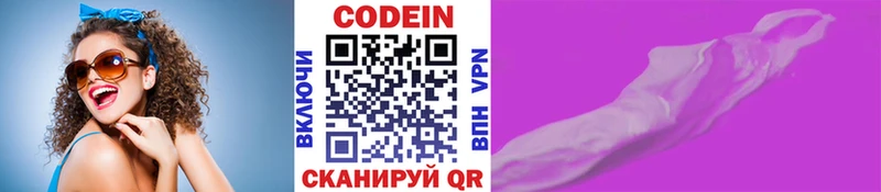 Кодеин напиток Lean (лин)  Порхов 